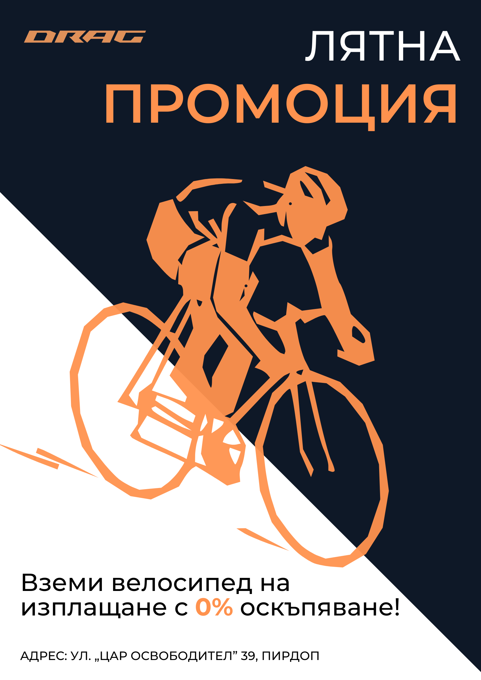 Лятна промоция на велосипеди
