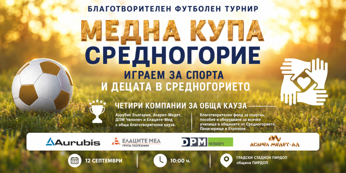 „Медна купа Средногорие“ обединява четири компании в подкрепа на спорта и децата